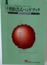  契約書式ハンドブック
