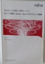FUJITSU 人材育成・研修サービス  FUJITSU  ロジック研修 