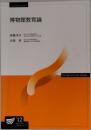 博物館教育論