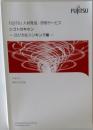 FUJITSU 人材育成・研修サービス  シゴトのキホン　 ロジカルシンキング編 
