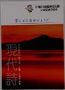 第23回国民文化祭 いばらき2008