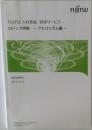 FUJITSU人材育成・研修サービス
