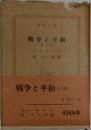 戦争と平和 6