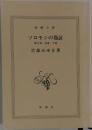 ソロモンの偽証  第Ⅱ部 決意 下巻