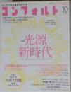 CONFORT No.116 2010年10月号