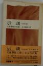 示談ー交通事故の知識
