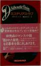 ミステリアス・ラブ