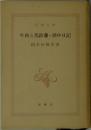 牛肉と馬鈴薯・酒中日記
