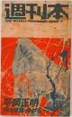 週刊本  THE WEEKLY FLUCTUANT BOOK 7