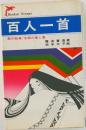 百人一首  歌の絵巻/王朝の美と愛