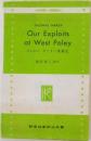 ウェスト・ポーリー探検記　Our Exploits  at West Poley