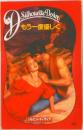 Silhouette Desire  もう一度優しく