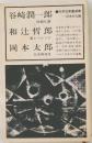向学社現代教養選書 日本文化論