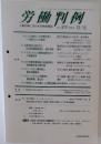労働判例 2004年12/15号 　No.879