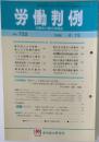 労働判例  1998年4/15号 no 732