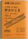 A TIME TO KILL  評決のとき
