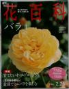 花日科　no.1　２００４年2月２６日