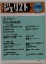 ジュリスト　No.1183　2000年8月号