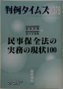 判例タイムズ 2002年2月25日