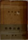 哲学以前