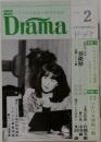 Drama 1984　2/1986