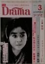 Drama　3/1984