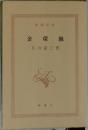 金環蝕