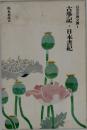 古事記・日本書紀
