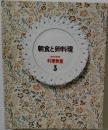 朝食と卵料理　料理教室  3
