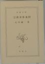 宗教世界地図