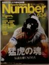 Sports Graphic Number 2005年8月　634号