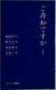 ご存知ですか 1　