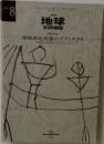 月刊 地球 1985 8 相模湾北西部のテクトニクス