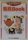 なぜ?なに?  食育 Book