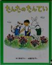 たんたのなんてい