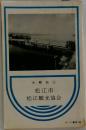 松江市  松江観光協会　コード番号 136