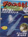 ダーウィンが来た!生きもの新伝説DVDブック 創刊号