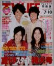 TV LIFE 関西版 7・10