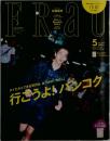 FRaU to go!　2015年5月号