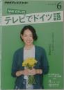 NHKテレビ テレビでドイツ語 2015年6月号
