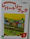 ジュニアアンサンブルコース レパートリーブック 3
