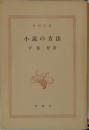 小説の方法