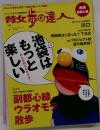 散歩の達人 2008年 07月号
