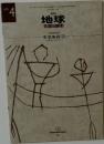 月刊  地球