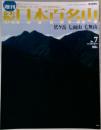 日本百名山笊ヶ岳七面山毛無山　2002年3月