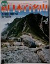 続　日本百名山　2002年2月10日　No4