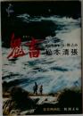 鬼畜