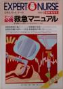 エキスパートナース　1988年5月