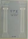 リア王