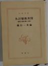 仇討騒動異聞　時代小説の楽しみ　10　